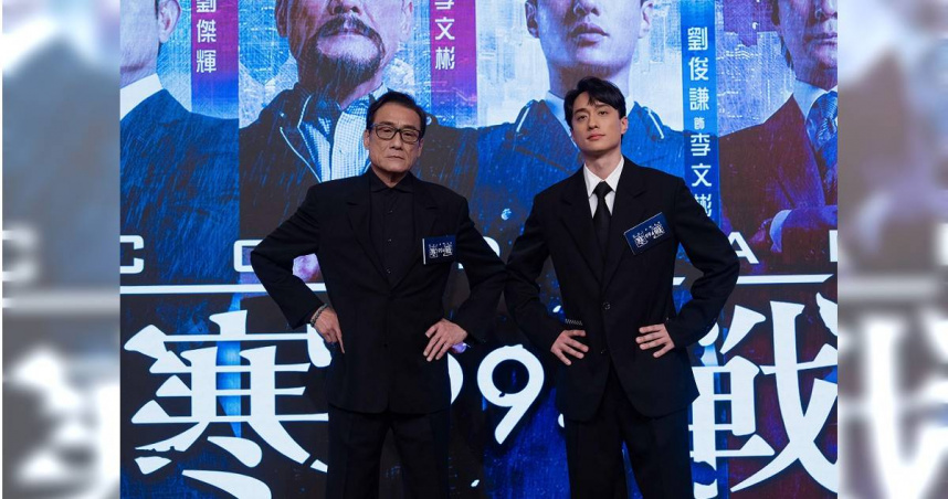 《寒戰1994》找10大影帝飆戲！　梁家輝、劉俊謙兩代「李文彬」同台