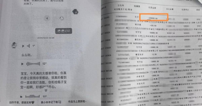 大陸河南省鄭州市一宗高額直播抖內事件引發關注。（圖／翻攝自封面新聞）