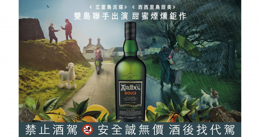 雅柏於2026年推出Ardbeg day全新限量酒款 「Dolce」。（圖片提供／Ardbeg雅柏）