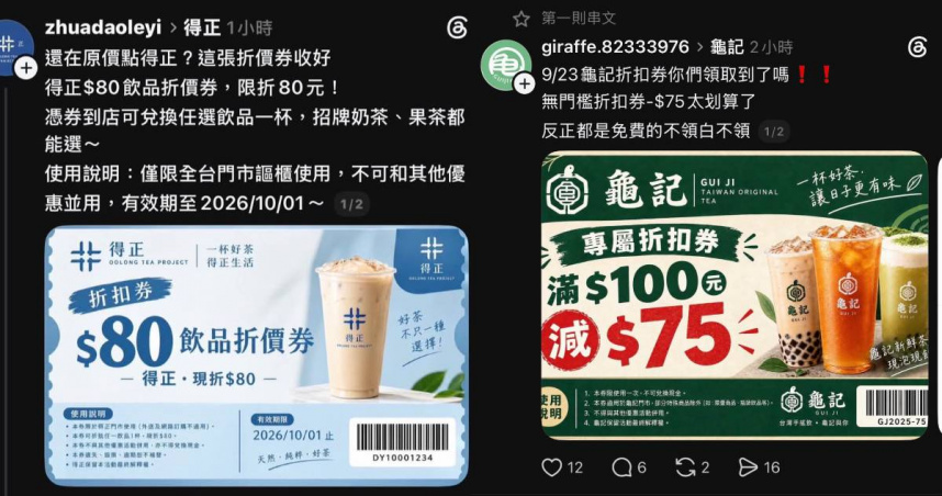 近期社群平台出現大量假品牌帳號，聲稱加LINE就可以拿到折價券。（圖／翻攝自Threads）