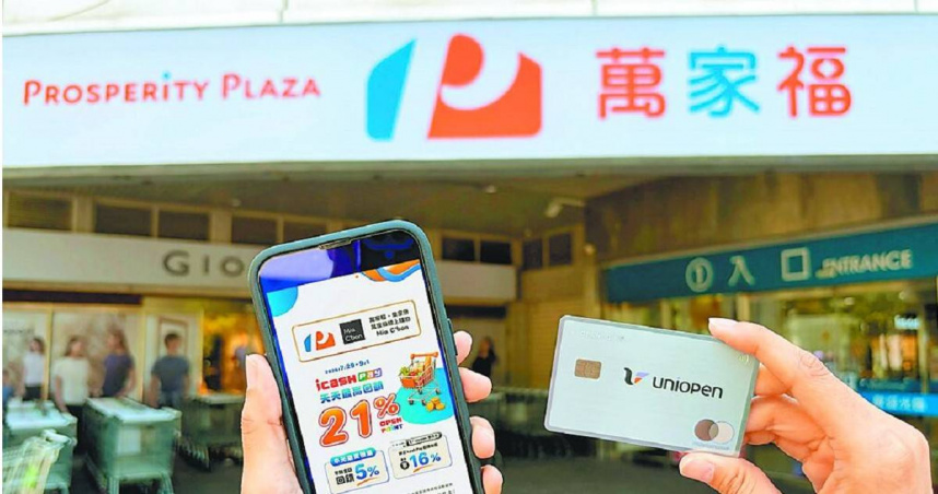 萬家福推出iPhone Duo抽獎活動，沒想到大批網友仍堅持喊「家樂福」，引發討論。（示意圖／icash Pay提供）