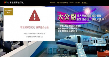 疫情衝擊!中長期營運備受挑戰 華航宣布旗下華旅結束營業