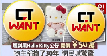 傑森是你? 網拍「爛面斷手Hello Kitty」 網友:太恐怖了