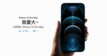 iPhone 12 Pro Max、Mini開放預購 還有這些配件出現