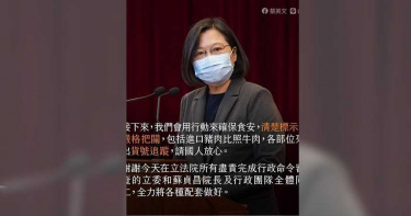 強過萊豬遭轟前後不一致? 蔡英文:我不同意這樣的指控