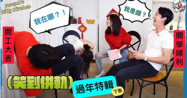 鄭元暢邀友做年菜...驚人成果出爐!吳慷仁被許瑋甯嚇哭:不錄了