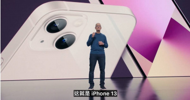 iPhone 13新發表!蘋果股價不漲反跌 台期指今結算震盪轉劇