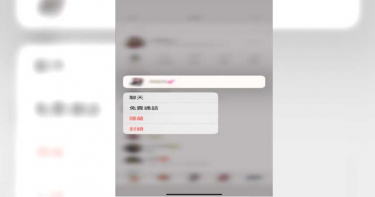 LINE好友名單多出「刪除選項」省1步 網試新功能:刪超多人好爽