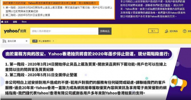 香港Yahoo拍賣5月結束營運!20年最老牌購物網走入歷史