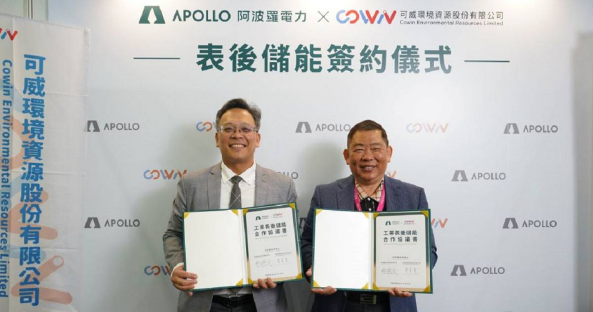 可威環境與阿波羅電力於2025高雄智慧城市展中簽署工業表後儲能ESCO合作協議（圖／阿波羅電力提供）。