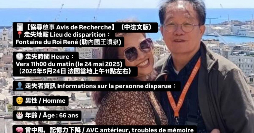 兒子求助協尋失聯的父親。（圖／翻攝自Threads@joey_lin321）