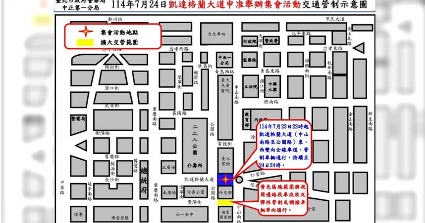 7月24日交通管制範圍。(圖/翻攝畫面)