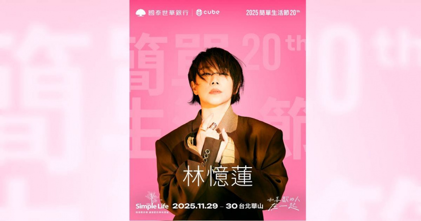 林憶蓮將在簡單生活節開唱。（圖／Simple Life簡單生活節提供）