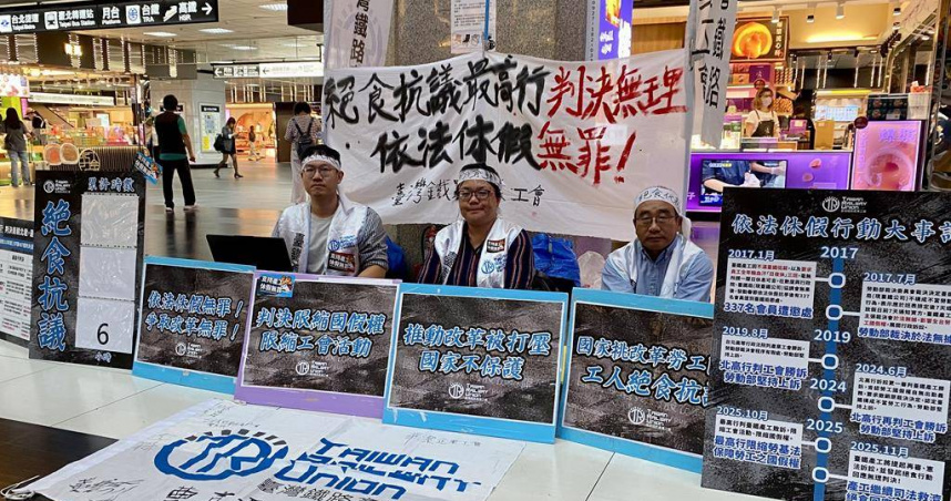 台鐵產業工會2017年依法休假案二審敗訴，產工不滿判決結果，6日起在台北車站展開100小時絕食行動。（圖／報系資料照）