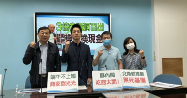 藍委質疑三倍券政策恐導致郵局、民眾、小店家三輸
