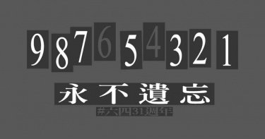民主自由是應有權利 民進黨:感佩31年前挺身的人
