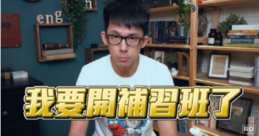阿滴宣布「開補習班」 報名條件曝光