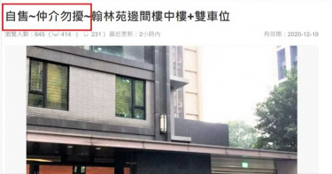 售屋網有鬼1/「屋主自售」釣省錢民眾 保障交易2項費用省不得