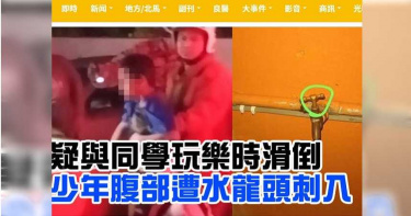 14歲少年與同學打鬧滑倒 腹部遭水龍頭刺入緊急送醫