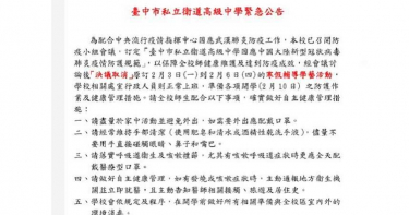 武漢肺炎/民間嚴陣以待 學校紛紛停課退費