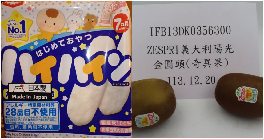 衛福部食藥署今（14日）最新公布邊境查驗不合格名單，查獲12項進口產品農藥殘留不符規定、重金屬超標，其中包括日本龜田製菓的嬰兒米餅及好市多奇異果也上榜。（圖／衛福部食藥署提供）