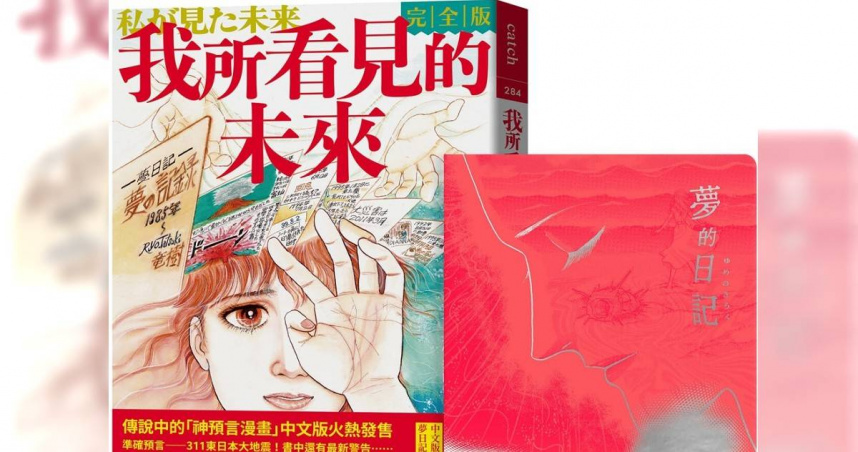 《我所看見的未來》曾預言日本311大地震，近日漫畫中提到2025年7月5日將發生大災難，引發外界恐慌。（圖／報系資料照）