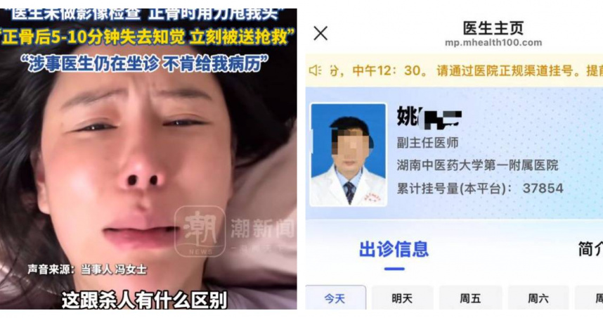 馮姓女子指控湖南中醫附一院正骨手法粗暴導致重傷，生活難以自理。（圖／翻攝自潮新聞）