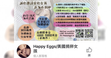 【女大生暑假瘋捐卵5】社群招募花招百出 宣稱赴美捐卵玩樂