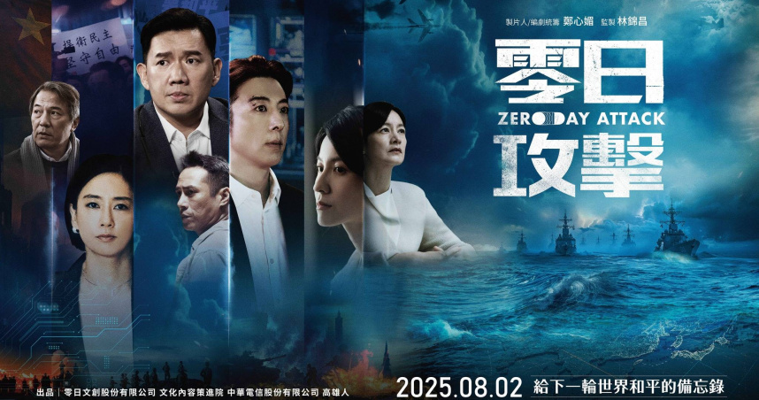 《零日攻擊》導演遭控爽領補助。（圖／翻攝自臉書／零日攻擊）