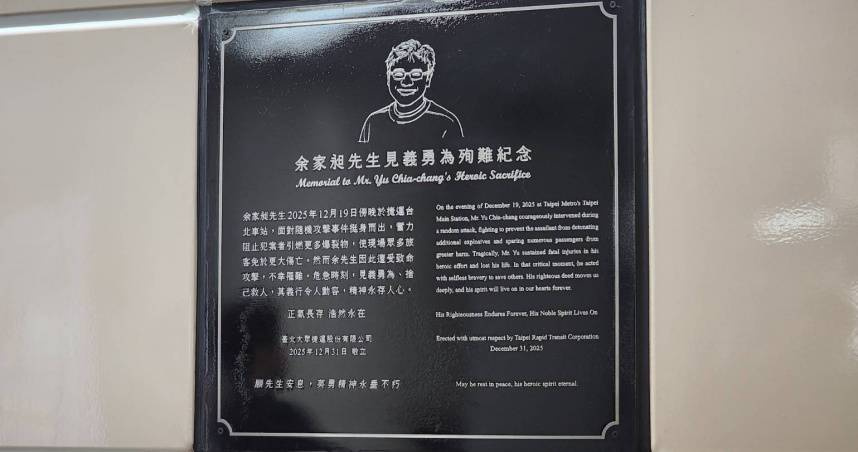 臺北捷運公司在捷運臺北車站B1層通往M8出口的通道牆面，設置永久紀念牌，表達對余家昶先生最深的敬意與懷念。（圖／北捷提供）