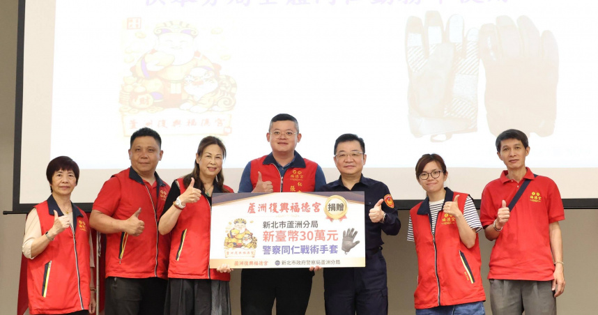 抗割防刺還能觸控　蘆洲復興福德宮捐 400 雙戰術手套挺警察　