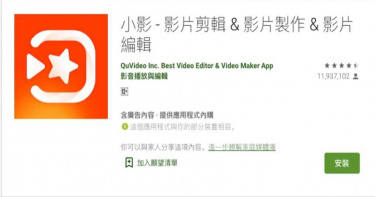 小影遭列高危險APP 資安機構:曾被發現暗藏間諜軟體