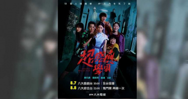 蔡凡熙抓鬼嚇破膽 劉奕兒化身最美陰間引路人