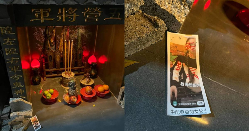 亞亞女兒的照片被人拿到城隍廟裡詛咒。（圖／全臺首邑縣城隍廟臉書）