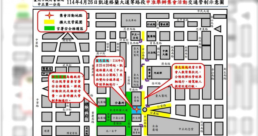 警方公布426集會道路管制區域。（圖／中正一警分局提供）