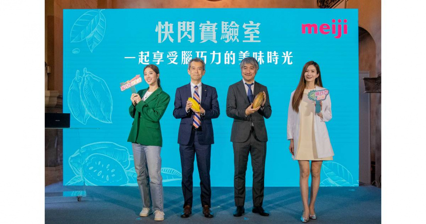 研究發表會「高可可多酚巧克力有助於支持大腦的高效運作」上，日本大阪公立大學健康科學創新中心特任教授兼副所長的水野敬 教授、精神科李旻珊醫師、台灣明治總經理鈴木隆雄先生、嘉賓Rima瑞瑪席丹的登台照片（圖／日本明治食品提供）。