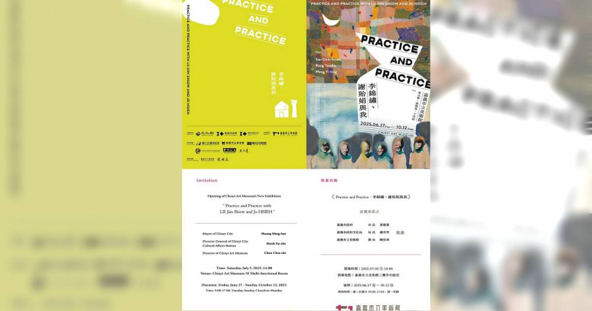 嘉義市立美術館展覽開幕邀請卡出包，目前已修正。（圖／翻攝「嘉義市立美術館」臉書）