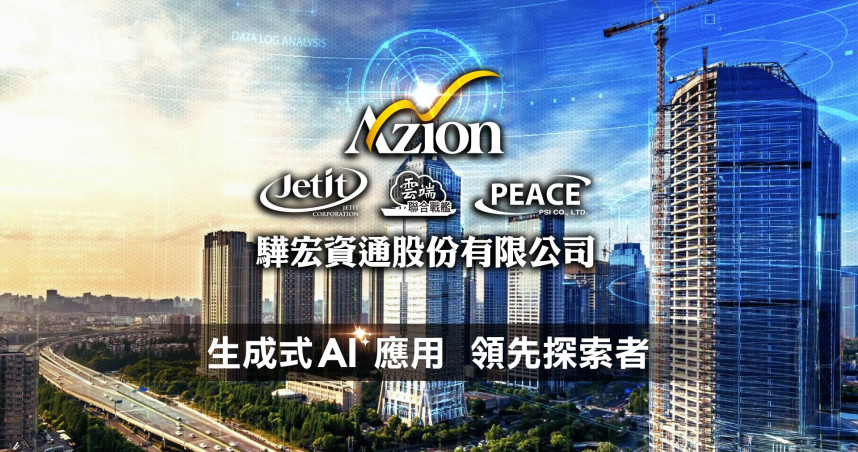 驊宏資通啟動「AI First」Program，集結雲端戰艦聯盟，全面擁抱AI技術，打造可控可用的AI商業資產。(圖片提供／驊宏資通)