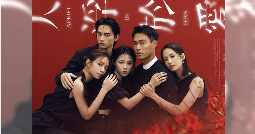 《人浮於愛》全新曝光視覺海報。（圖／女王傳播、瀚草文創）