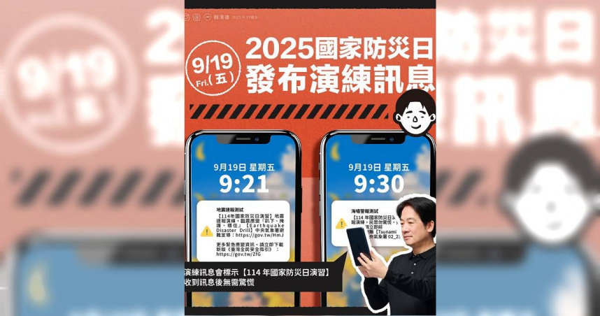 賴清德今（19）日上午在臉書發文表示，一年一度的國家防災日演練，將於今天上午舉行。上午9時21分全國地震速報測試；9時30分，沿海地區海嘯警報測試；上午10時59分，各電視台與廣播電台切換，播放重大災害緊急警報。（圖／取自賴清德臉書）