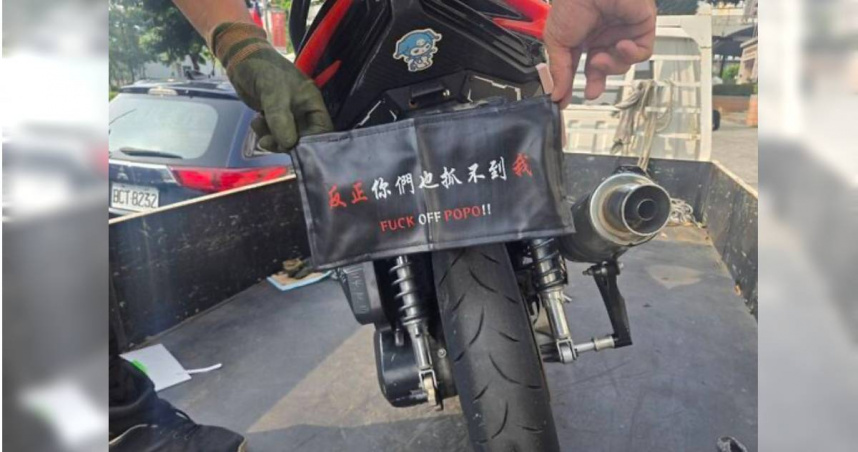 警方對其違規改裝開出罰單，起出極具挑釁字眼的車牌罩。（圖／翻攝畫面）