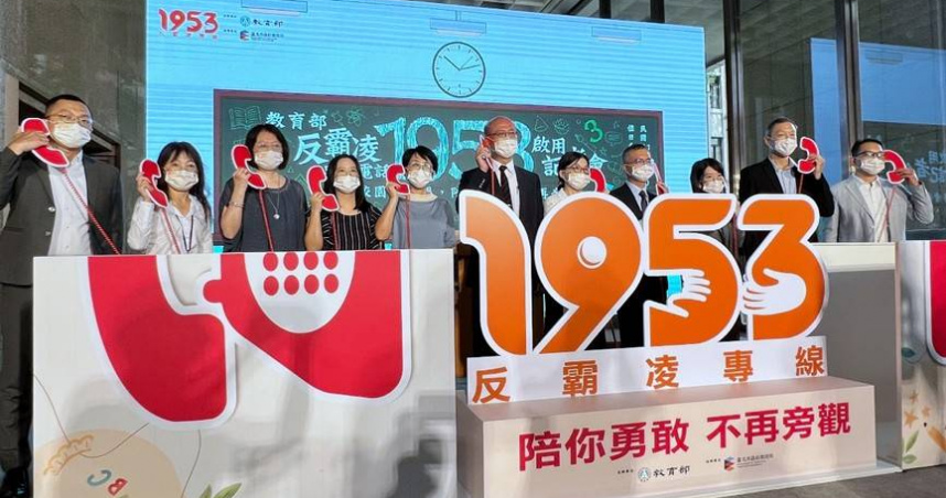 反霸凌專線1953由教育部主導催生，如今各級學校卻有不少教師飽受「校事會議」折磨，直呼校園如同煉獄。（圖／翻攝自教育部官網）