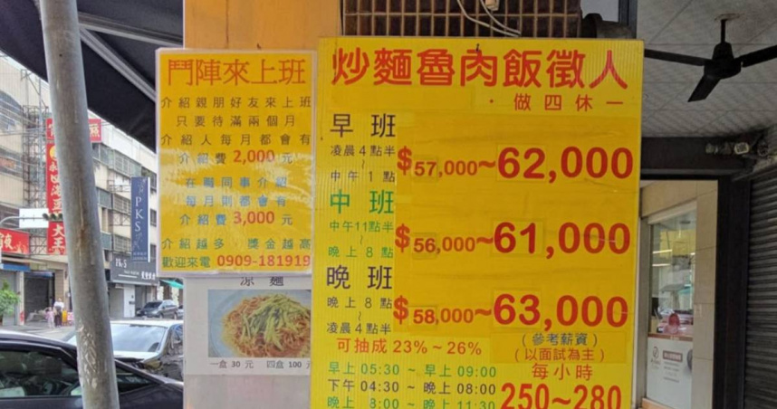 台中炒麵魯肉飯店家因高額薪資吸引大量關注。（圖／取自路上觀察學院FB）
