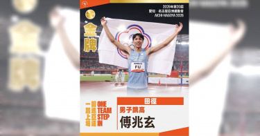 台灣跳高好手傅兆玄在名古屋亞運田徑男子跳高決賽跳出2公尺25，奪下金牌。（圖／翻攝自臉書，運動部Ministry of Sports）
