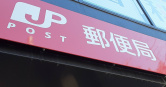 事發後該名男子遭到日本郵便解雇。（圖／photoAC）