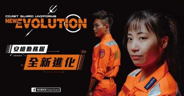 【進化服務情報】從心出發 海巡安檢勤務服全面進化