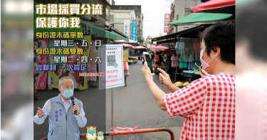遏止疫情蔓延! 桃竹苗宣布6/1起實施市場分流制