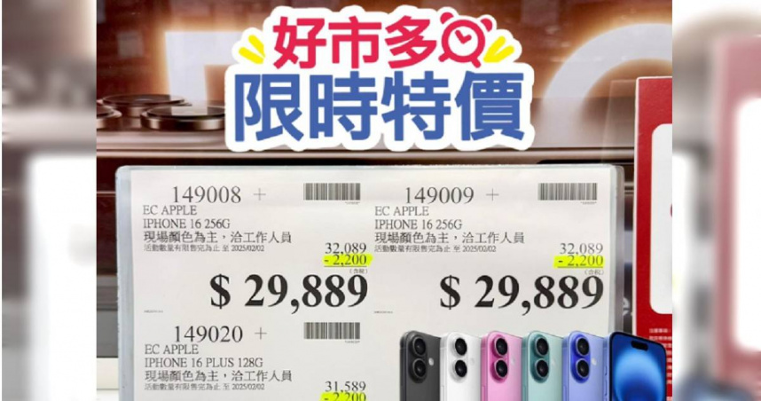 好市多iPhone 16系列手機現正在好市多限時特價。（圖／翻攝自IG）