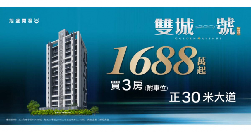 （圖／雙城一號提供。）