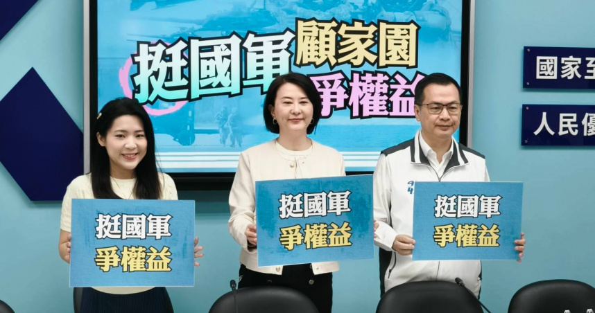 國民黨團今天率先宣布將修法，大幅提高軍人待遇，並且將軍人保險費改為國家全額負擔（圖／國民黨團提供）